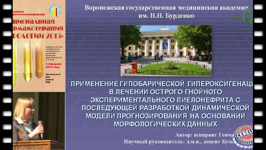 Гончарова "применение гипобарической гипероксигенации в лечении острого гнойного эксперементал...."