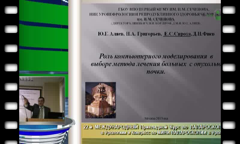 Николай Григорьев "Компьютерное моделирование для оптимального лечения опухолей почки"