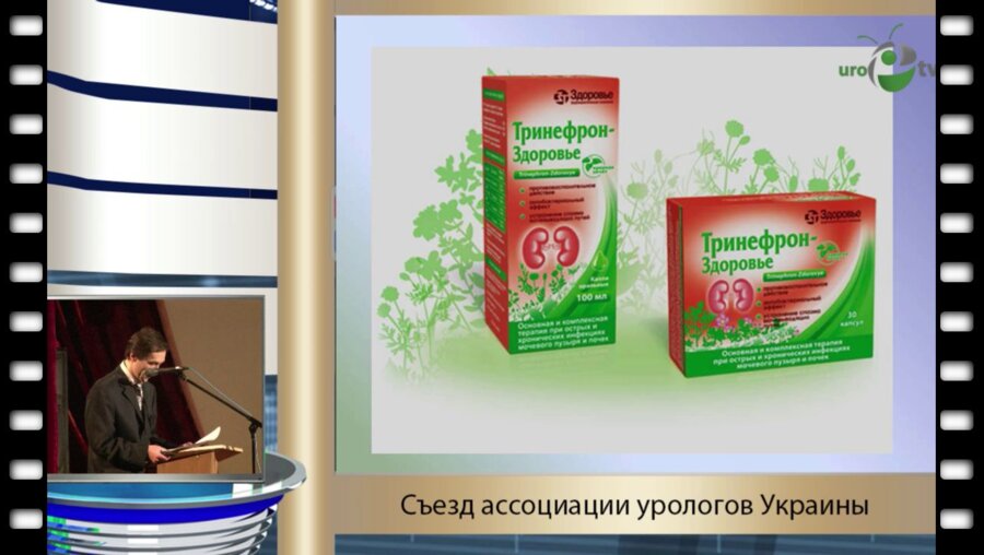 Боржиевский О.Е. - "Эффективность применения препарату Тринефрон в лечени хронического пиэлонефрита"