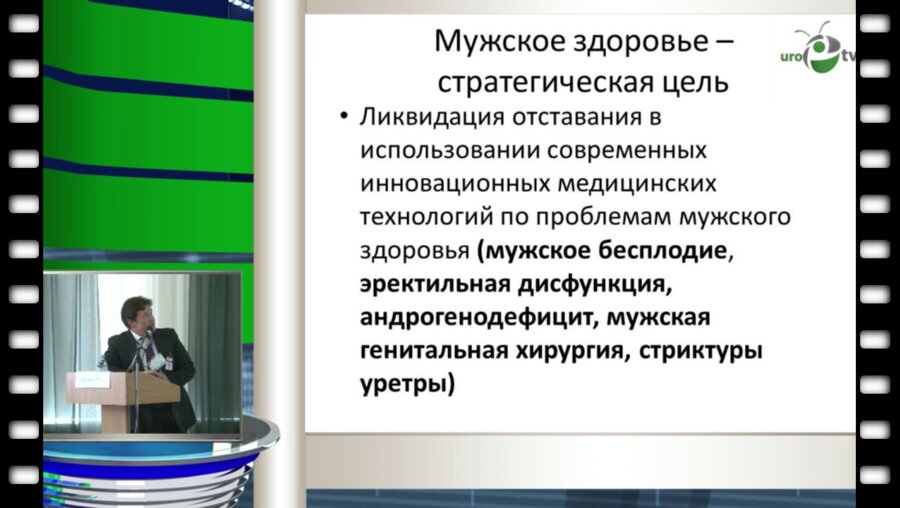 Еркович А.А. - "Андрологическая дорожная карта Центр компетенции мужского здоровьяой синтетич"