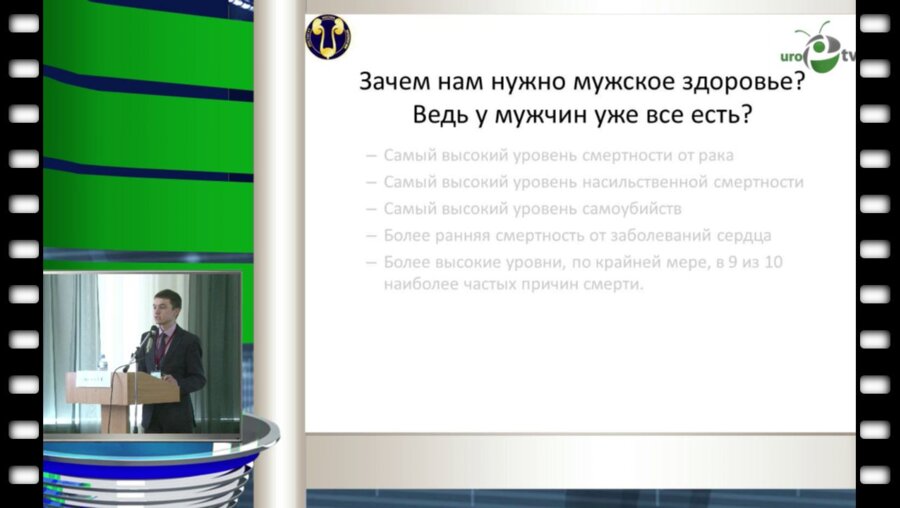 Красняк С.С. - "Эректильная дисфункция - инструмент ранней диагностики и профилактики жизнеугрожающих заболеваний у мужчин"