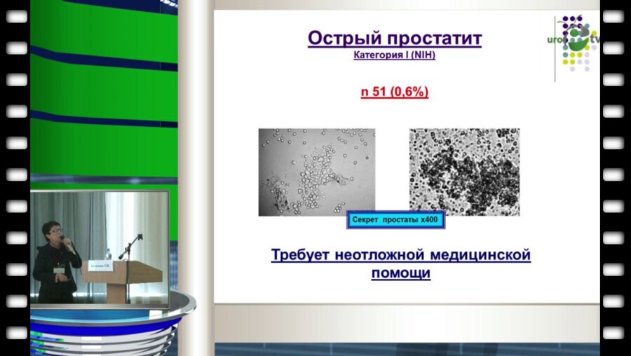 Кузнецова Н.Н. - "Современные проблемы хронического простатита с точки зрения цитоморфологического анализа (10 летний опыт)"