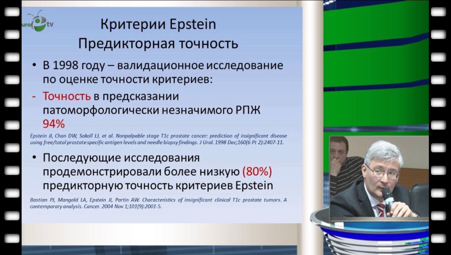 Алексеев Б.Я.  - "Проблемы клинически значимого и незначимого рака предстательной железы критерии и подходы"