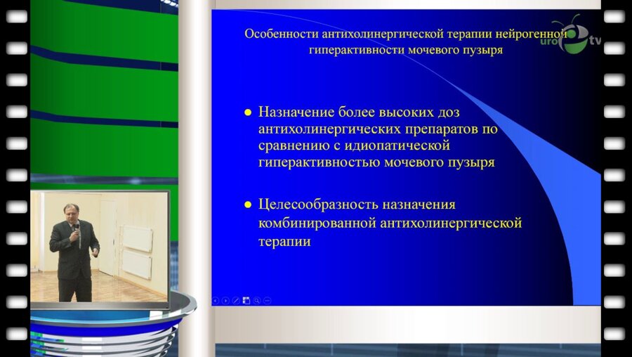 Кузьмин И.В. - "Медикаментозное и немедикаментозное лечение нейрогенных нарушений мочеиспускания"