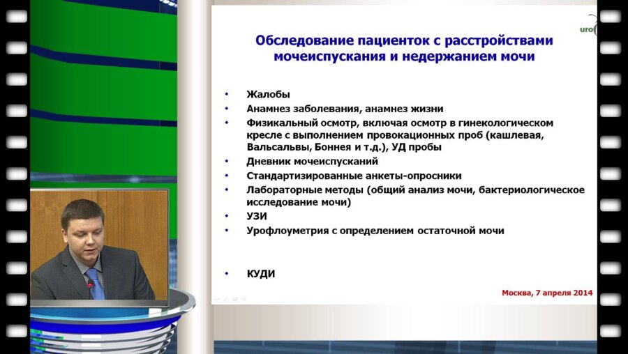 Захарченко А.В. - "Клинические рекомендации по ведению женщин с недержанием мочи и расстройствами мочеиспускания"