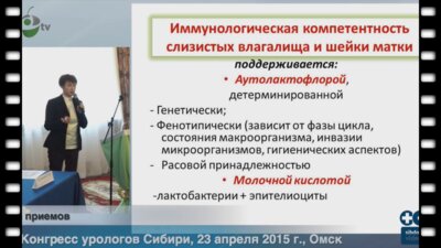 Кононова И.Н. - "Дифференцированный подход к иммунотропной терапии при урогенитальных инфекциях"
