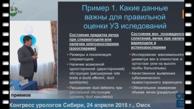 Еркович А.А. - Значимость методов визуализации и фармакотестирования в  урологии и андрологии