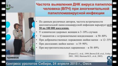 Правдина О.В. - Вирус папилломы человека