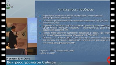 Репин Е.В. - "Опыт лечения больных с варикоцеле"