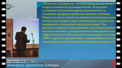 Феофилов И.В. - "Современная хирургия рака почки"