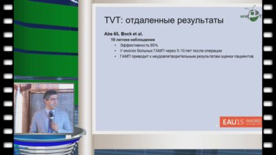 Касян Г.Р. - Обновления по проблеме «Симптомы нижних мочевых путей» в 2015 г