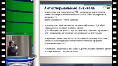 С.Ю. Боровец - Новые подходы к терапии иммунной формы бесплодия