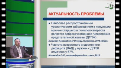 Виноградов И.В. - Лечение возрастного андрогенного дефицита у пациентов с ДГПЖ