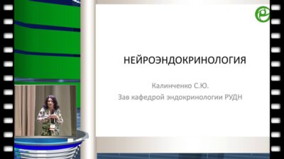 Калинченко С.Ю. - Эндокринологические аспекты нейроандрологии