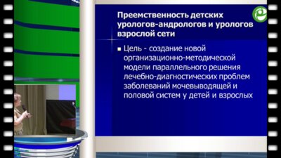 Казанская И.В. - Возможности и пути преемственности детской урологии. Роль профессиональных объединений