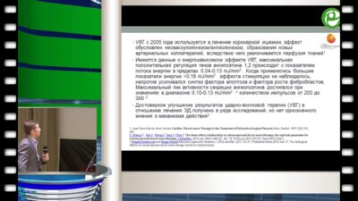 Устинов Д.В. - Применение дистанционной-ударно волновой терапии в лечении эректильной дисфункции
