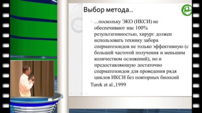Безруков Р.В. - Микрохирургические технологии при необструктивной азооспермии