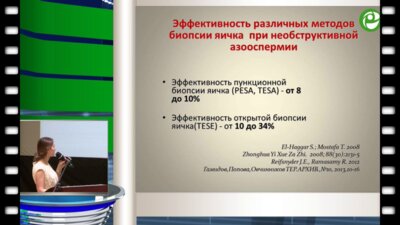 Попова А.Ю. - Новый молекулярно-генетический прогностический фактор при азооспермии