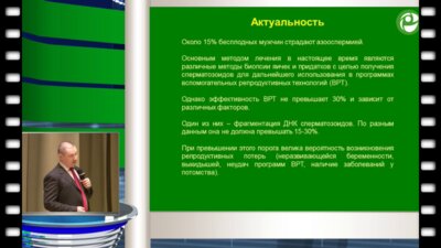 Овчинников Р.И. - Где сперматозоиды лучше: придаток или ткань яичка?