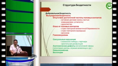 Виноградов И.В. - Программы отсроченного отцовства. Кому и когда