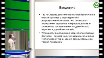 Родионов М.А. - Новый алгоритм тестикулярных биопсий