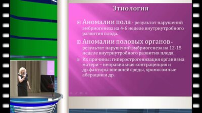 Деревянко Т.И. - Гормональная и гендерная адаптация пациентов мужского пола с аномалиями развития гениталий после реконструктивных операций