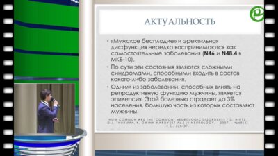 Т.В. Шатылко - Нарушения сексуальной и репродуктивной функции у мужчин при эпилепсии