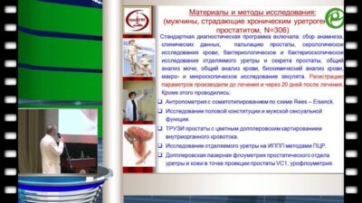 Винник Ю.Ю. - Анатомо-антропометрическая характеристика клинического течения хронического простатита
