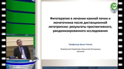 Чхотуа А.Б. - Лазерная хирургия в лечении ДГП