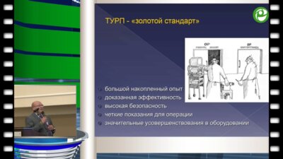 Мартов А.Г. - Профилактика инфекционно-воспалитель­ных осложнений и ирритативных расстройств мочеиспускания после ТУР простаты