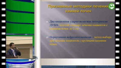 Курмангалиев О.М. - Трансуретеральная лазерная пиелокаликолитотрипсия: опыт и перспективы