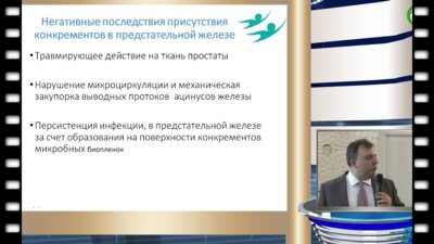 Виноградов И.В. - Радикальное лечение калькулезного простатита