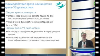 Габлия  М.Ю. - Унификация протоколов ультразвуковых исследований предстательной железы