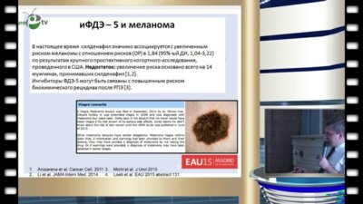 Ефремов Е.А. - Новое в андрологии. По материалам Съезда Европейской Ассоциации урологов, Мадрид, 2015г