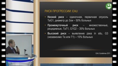 Ергаков Д.В. - ТУР мочевого пузыря