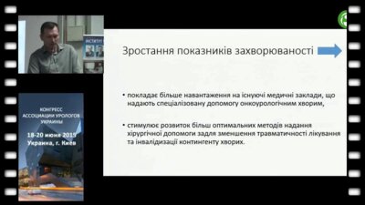 Кондратенко А.В. - Динамика развития онкоурологической помощи на примере урологического отделения
