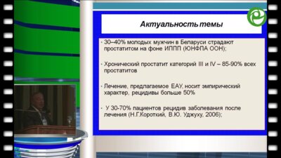 Строцкий А.В. - Лечение хронического уретропростатита: современный подход