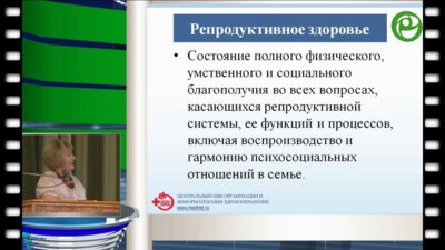Михайлова Ю.В. - Охрана репродуктивного здоровья с позиций организации здравоохранения: клинико-экономические аспекты, страхование, организация медицинской помощи