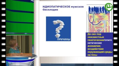 Сцилла Крауч - Новые горизонты идиопатического бесплодия