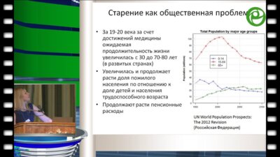 Халтурина Д.А. - Развитие биомедицинских инноваций как приоритет государственной политики в области активного долголетия