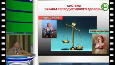 Яцык С.П. - Ранняя диагностика и коррекция патологии половых органов у детей как профилактика нарушений репродуктивного здоровья
