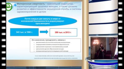 Письменская Т.В. - Структура и пути снижения материнской смертности