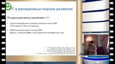 Аншина М.Б. - Дети после ЭКО
