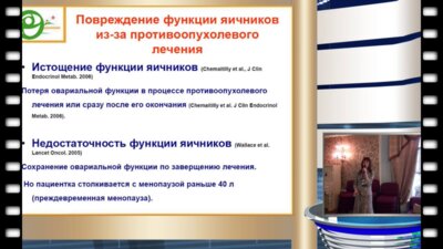 Быстрова О.В. - Результаты 10-летнего опыта работы в сохранении фертильности онкологических больных