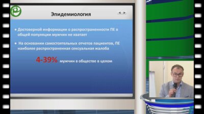 Коршунов М.Н. - Консервативное лечение преждевременной эякуляции