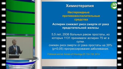 Цариченко Д.Г. - Возможности химиопрофилактики рака предстательной железы
