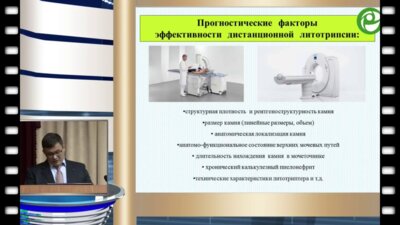 Руденко В.И. - Современные аспекты клинической эффективности дистанционной литотрипсии