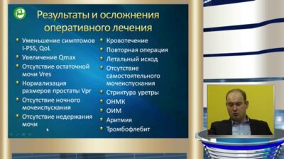 Образовательная лекция к.м.н - Ергакова Д.В. на тему: "Современные тенденции и спорные вопросы консервативной терапии ДГПЖ"