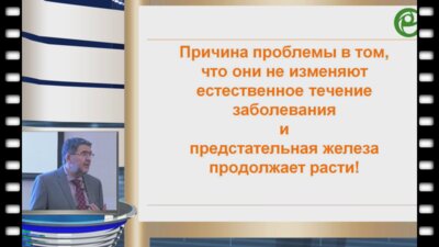 Роуборн К. - Комбинированная терапия ДГПЖ: эволюция или революция