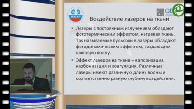 Мазуренко Д.А. - Место лазерной вапоризации в ведении пациентов с раком предстательной железы
